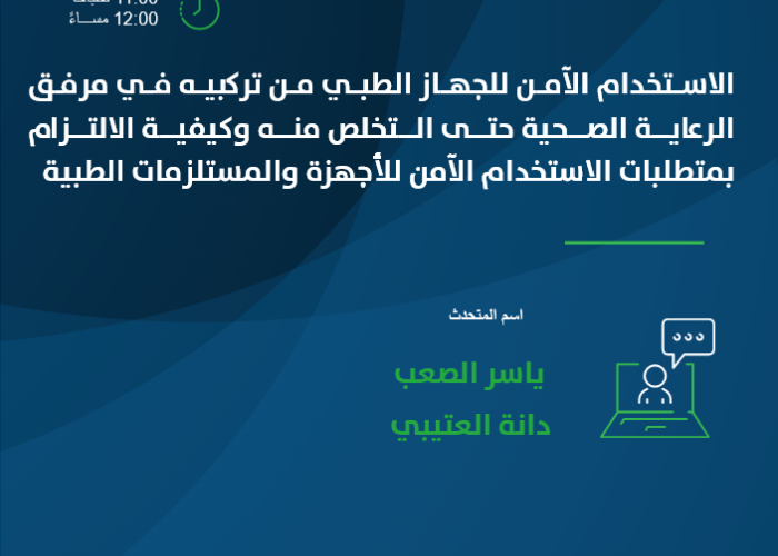 الاستخدام الامن 