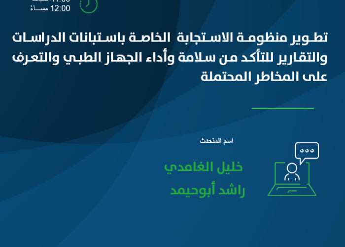 تطوير منظومة