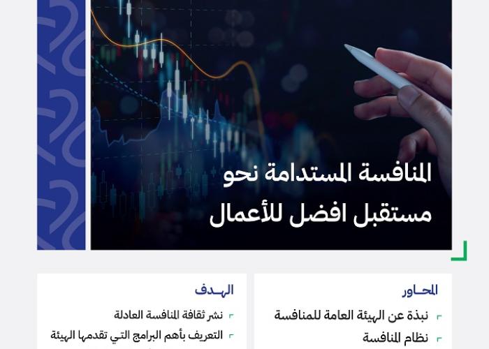 المنافسة المستدامة