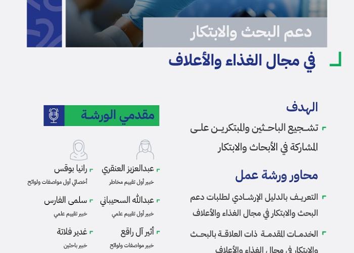 دعم البحث والابتكار في مجال الغذاء