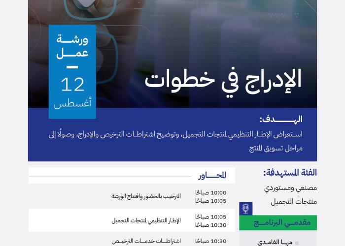 الإدراج في خطوات