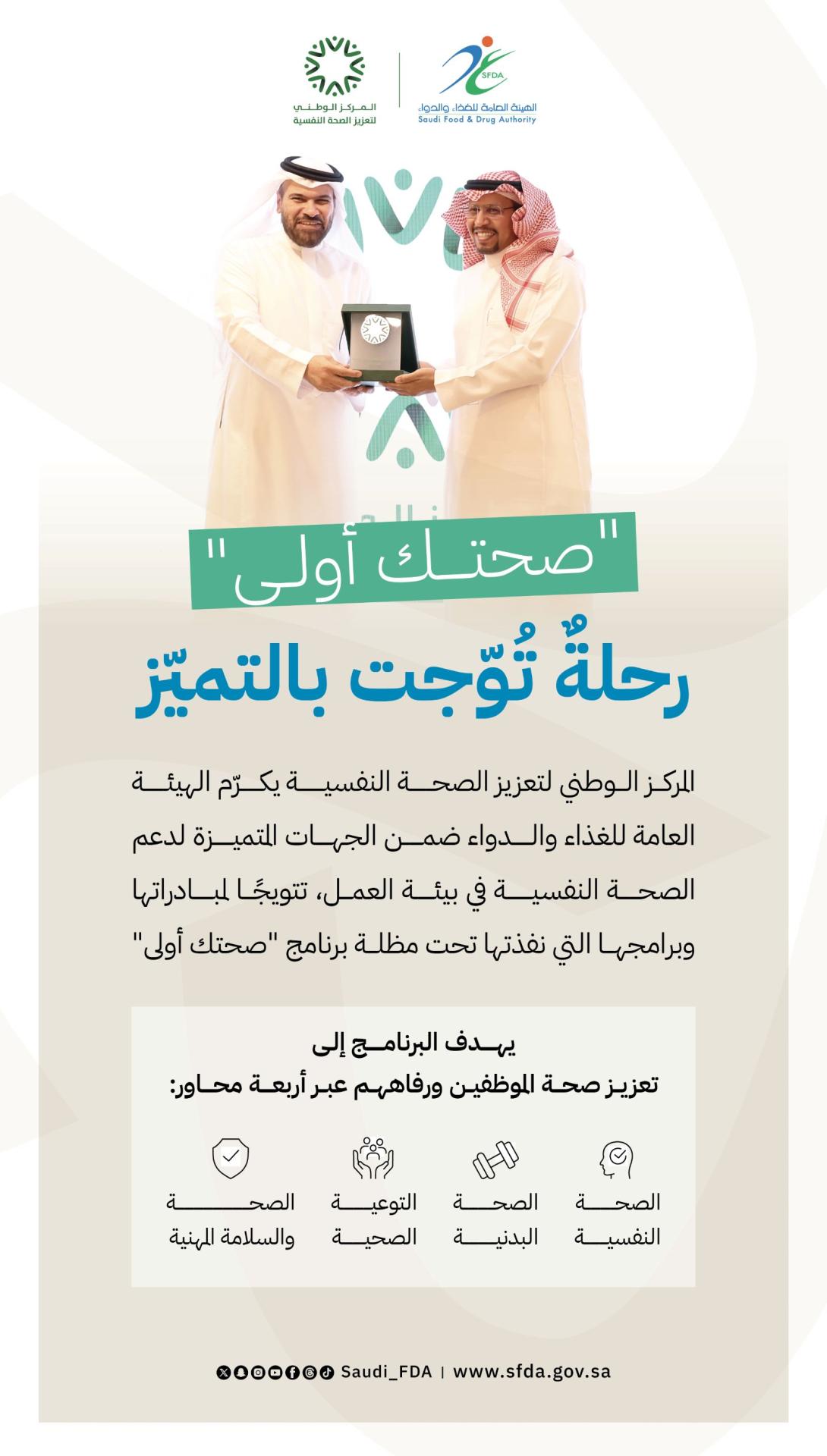 تكريم الهيئة (صحتك أولى).jpg